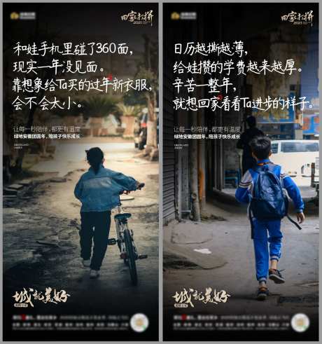 地产返乡留守儿童情感系列-采灵感-https://www.cailinggan.com/