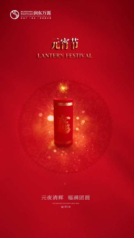 元宵节鞭炮海报-采灵感-https://www.cailinggan.com/