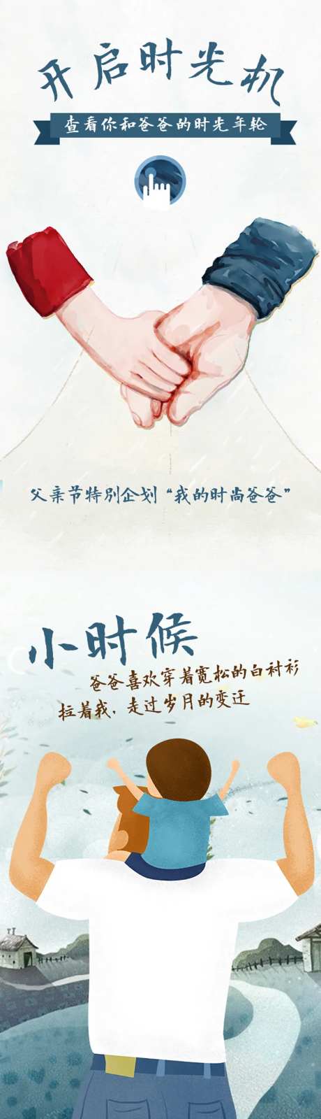 开启时光机查看时光年轮H5专题设计-采灵感-https://www.cailinggan.com/