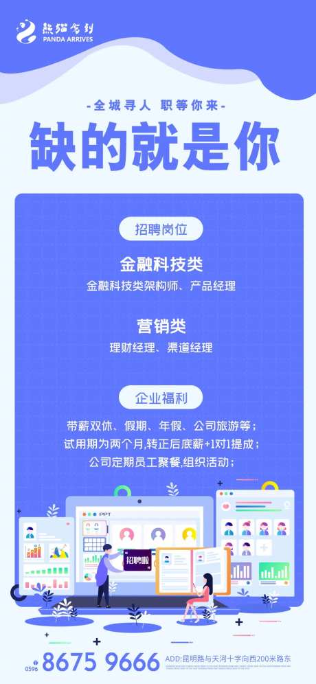 招聘高薪悬赏宣传海报-采灵感-https://www.cailinggan.com/