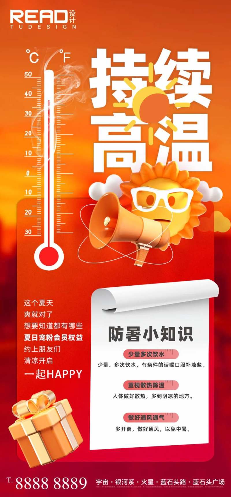 高温预警注意防暑防暑小知识海报-采灵感-cailinggan.com