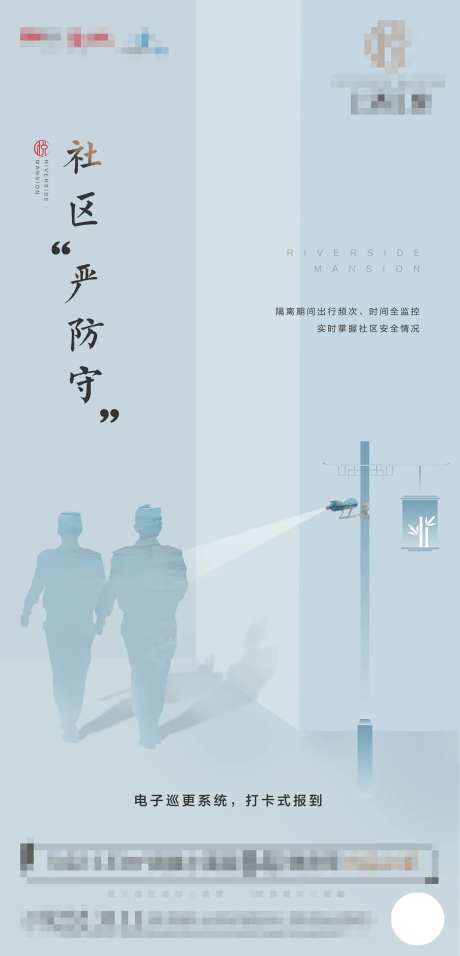 社区安全安保系列微信价值点单图-采灵感-https://www.cailinggan.com/