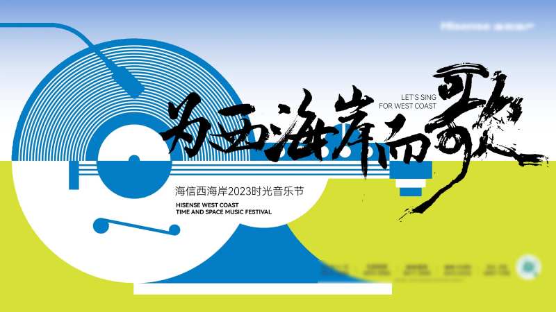 夏日音乐节主形象-采灵感-cailinggan.com