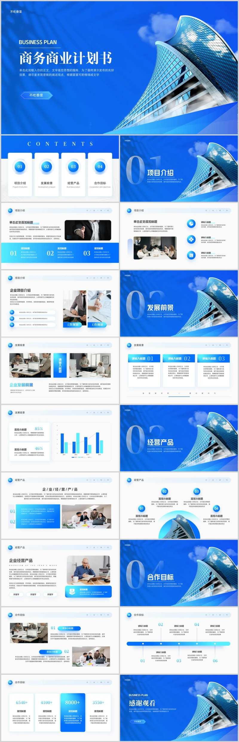 商务企业招商宣传商业计划书PPT模板-采灵感-cailinggan.com
