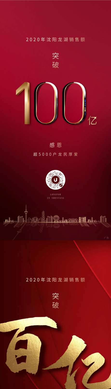 地产红色撞线系列海报-采灵感-https://www.cailinggan.com/