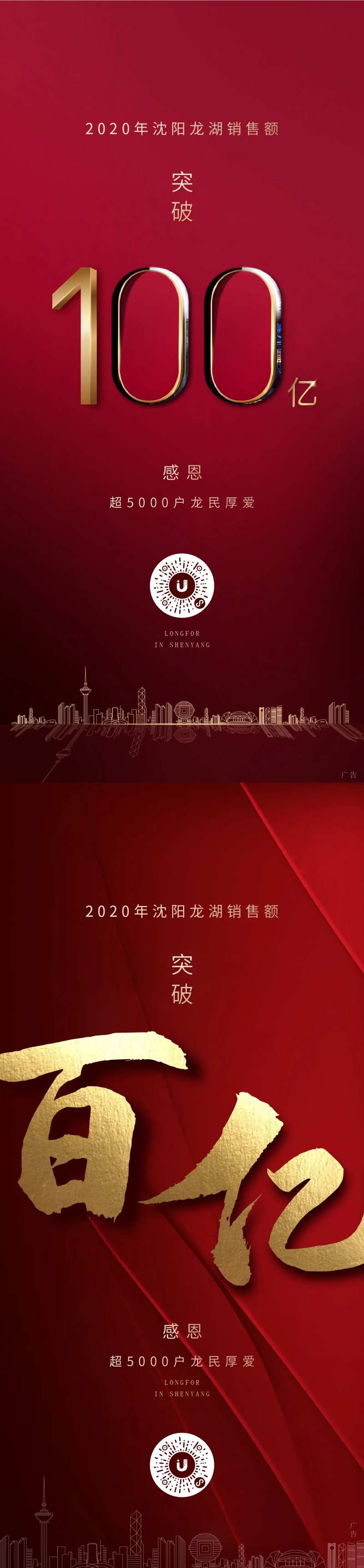 地产红色撞线系列海报-采灵感-cailinggan.com