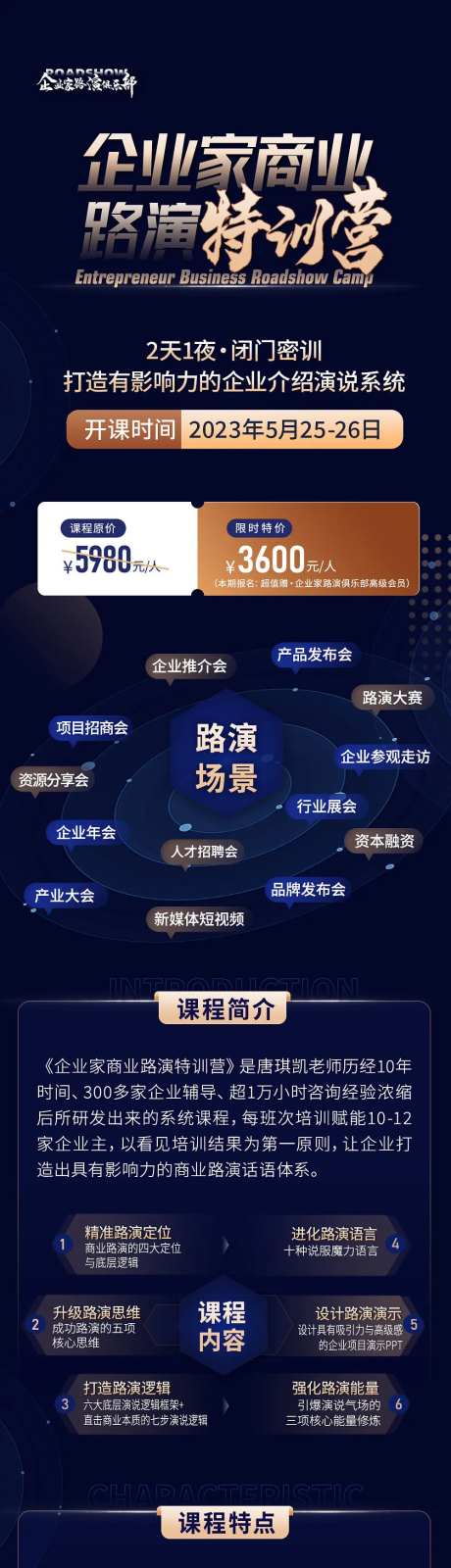 企业特训营长图-采灵感-https://www.cailinggan.com/