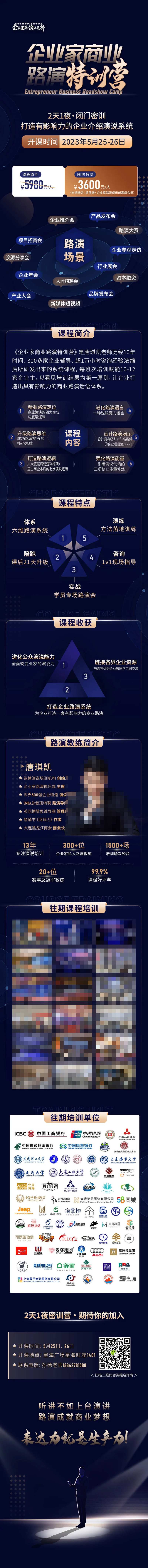 企业特训营长图-采灵感-cailinggan.com