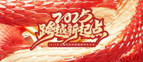 年会新年年会晚宴邀请函背景板-采灵感-https://www.cailinggan.com/