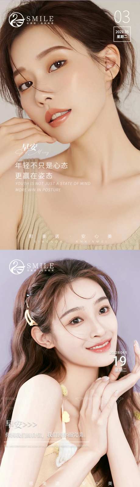 医美早安简约系列海报-采灵感-https://www.cailinggan.com/