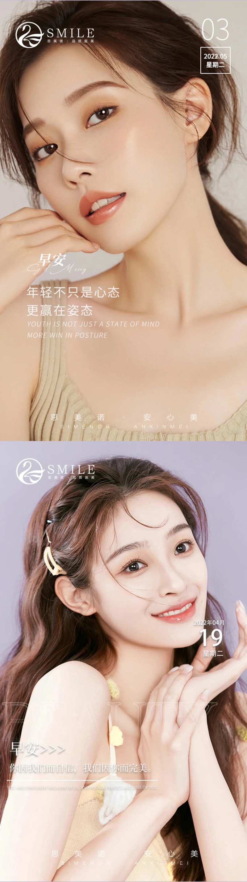 医美早安简约系列海报-采灵感-cailinggan.com