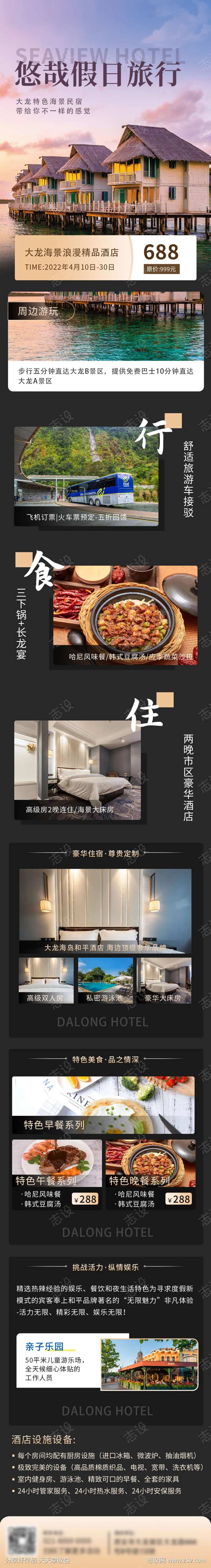 酒店住宿旅游宣传电商详情页-采灵感-cailinggan.com