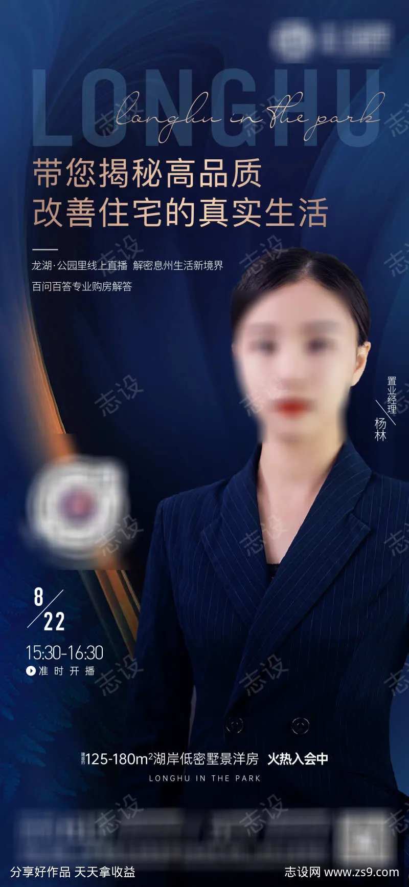 蓝金高质感直播海报-采灵感-cailinggan.com