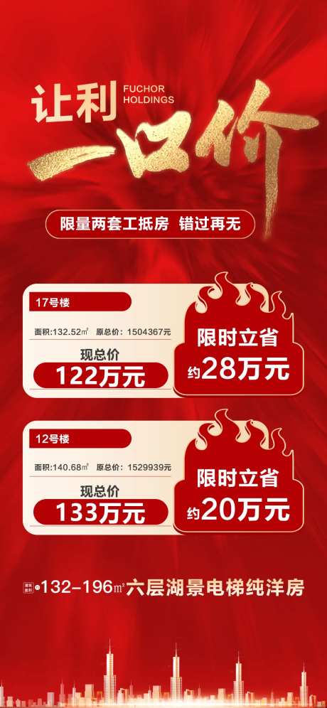 让利一口价海报-采灵感-https://www.cailinggan.com/