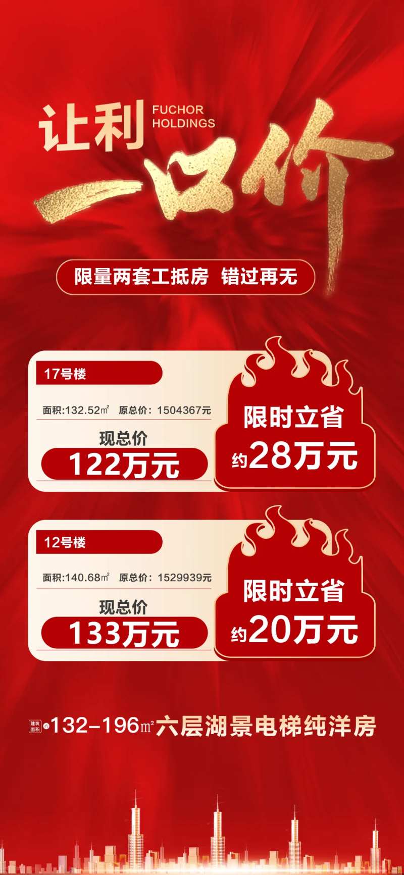 让利一口价海报-采灵感-cailinggan.com