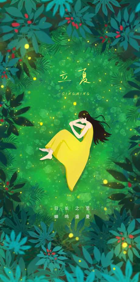 立夏节气手绘插画海报-采灵感-cailinggan.com