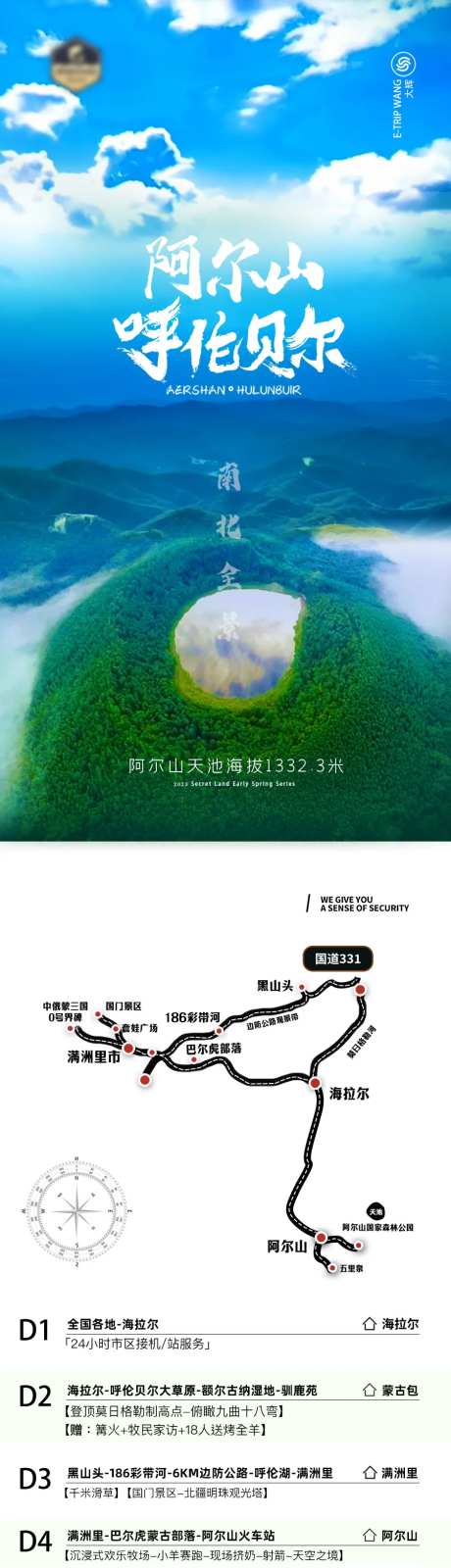 阿尔山旅游详情页-采灵感-https://www.cailinggan.com/
