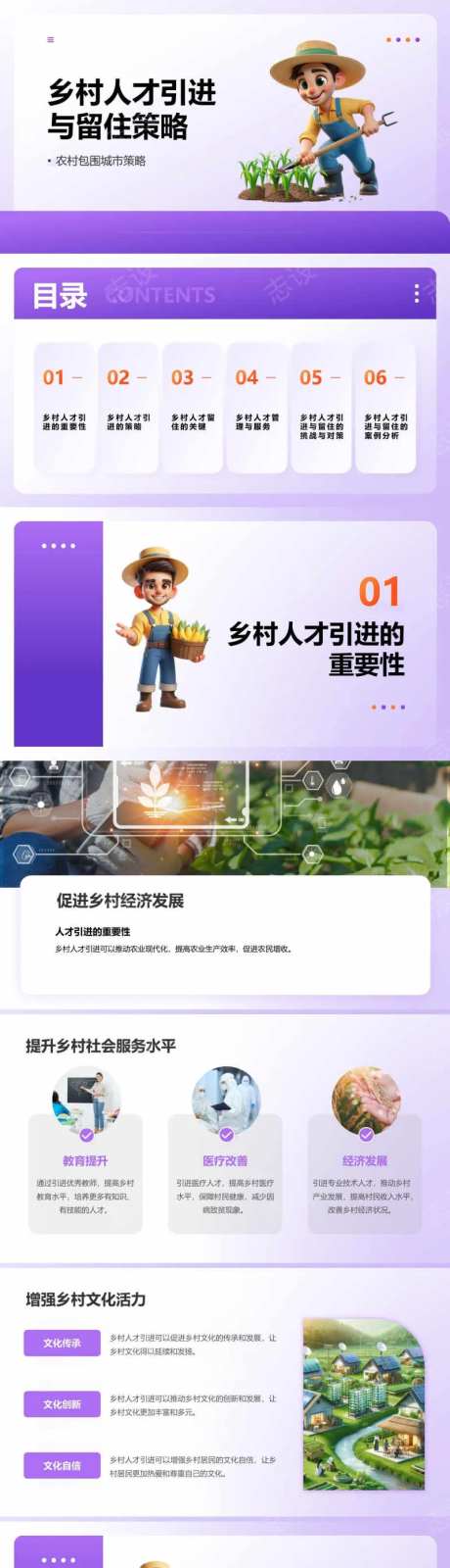乡村人才引进与留住策略PPT-采灵感-https://www.cailinggan.com/