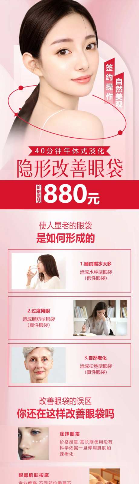 改善眼袋医美长图-采灵感-https://www.cailinggan.com/