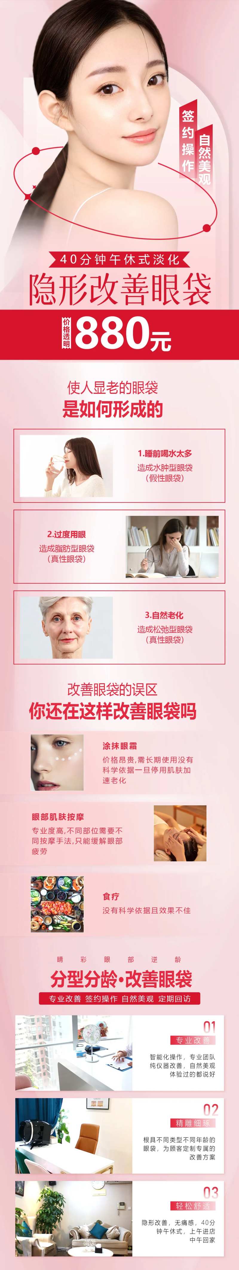 改善眼袋医美长图-采灵感-cailinggan.com