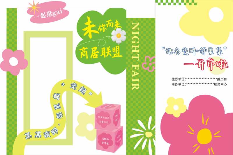 邻里集夜市活动堆头美陈-采灵感-cailinggan.com