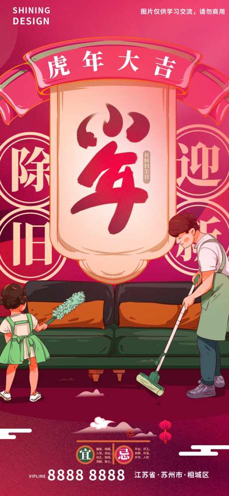 小年辞旧迎新海报-采灵感-https://www.cailinggan.com/