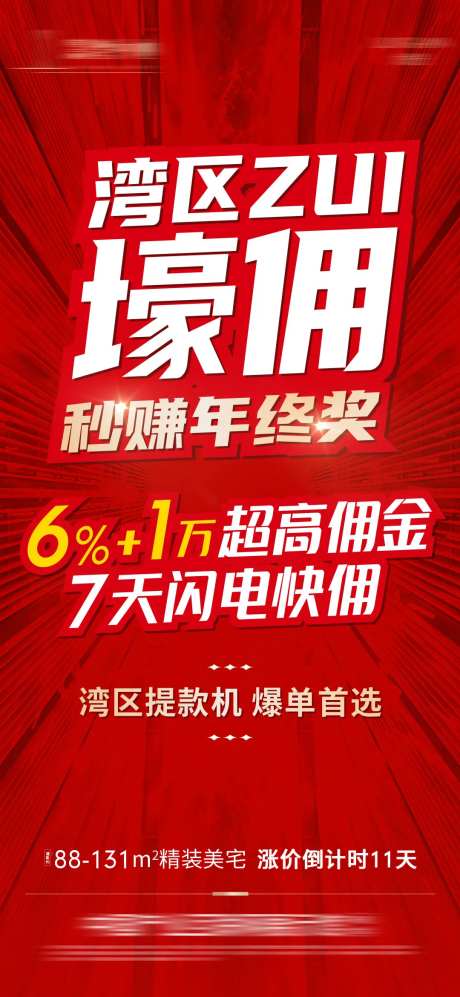 豪佣年终奖-采灵感-https://www.cailinggan.com/