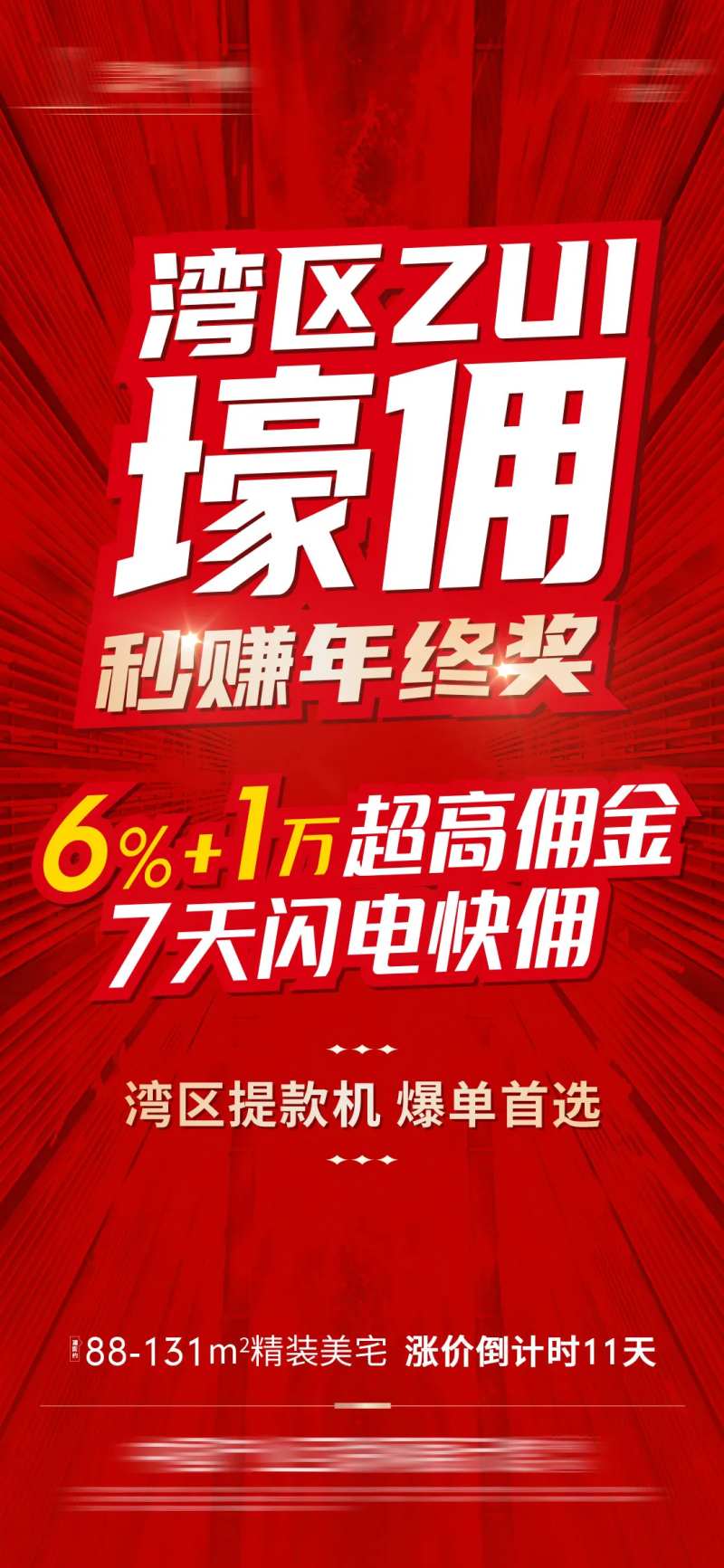 豪佣年终奖-采灵感-cailinggan.com