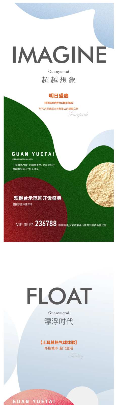 融创示范区开放活动系列海报-采灵感-https://www.cailinggan.com/