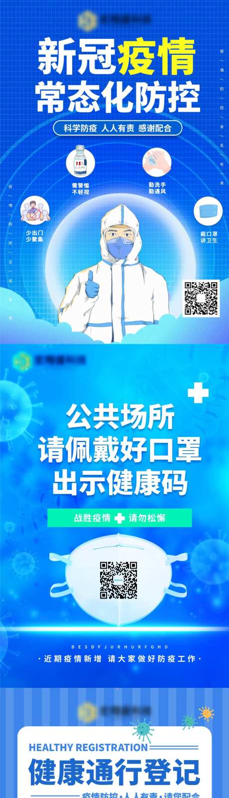 防疫健康科技系列海报-采灵感-https://www.cailinggan.com/