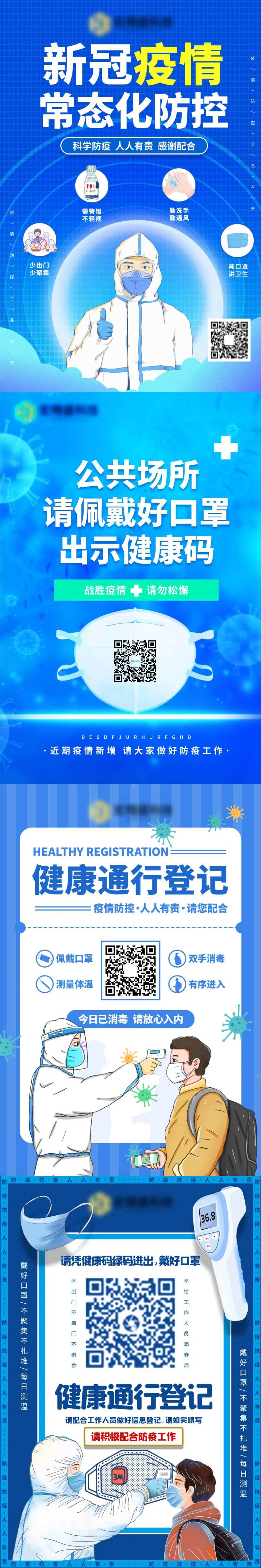 防疫健康科技系列海报-采灵感-cailinggan.com
