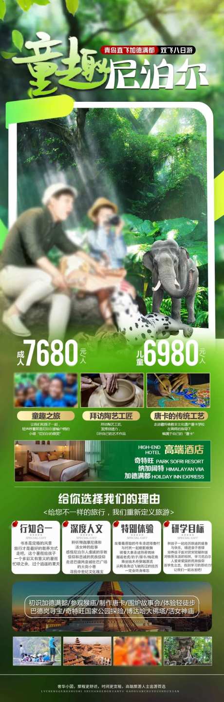 泰国尼泊尔旅游钜惠海报长图-采灵感-https://www.cailinggan.com/