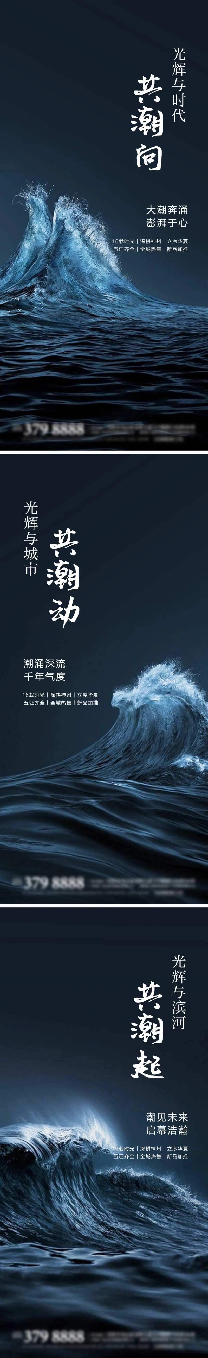 房地产新品入市浪潮系列海报-采灵感-cailinggan.com