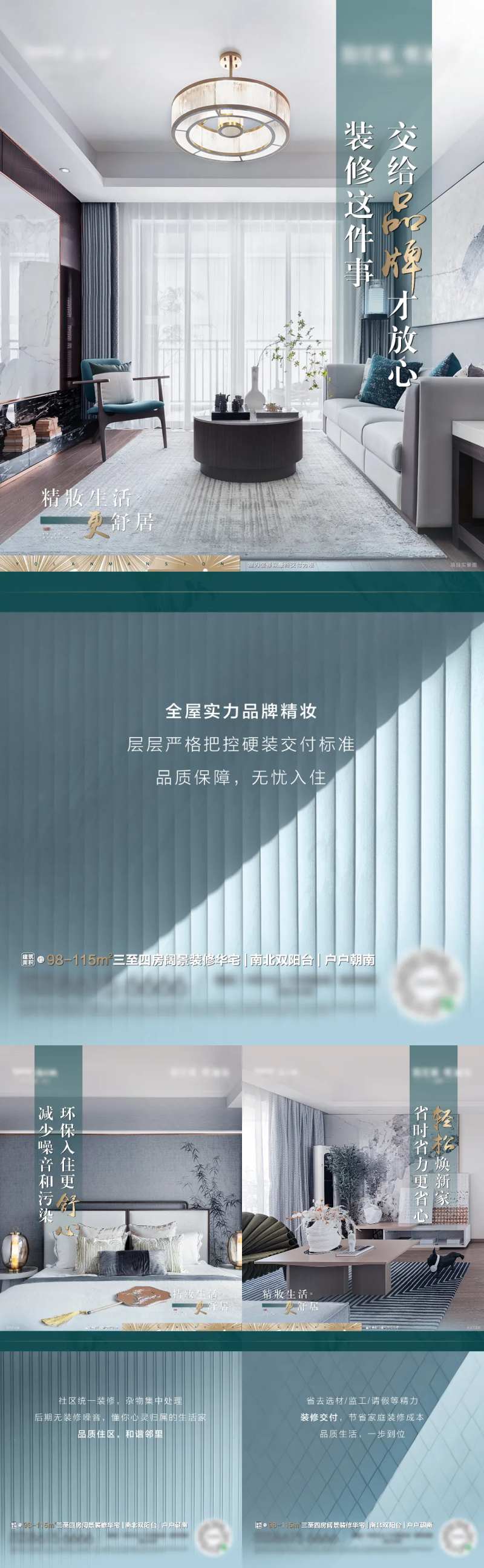 精装样板房价值点系列海报-采灵感-cailinggan.com