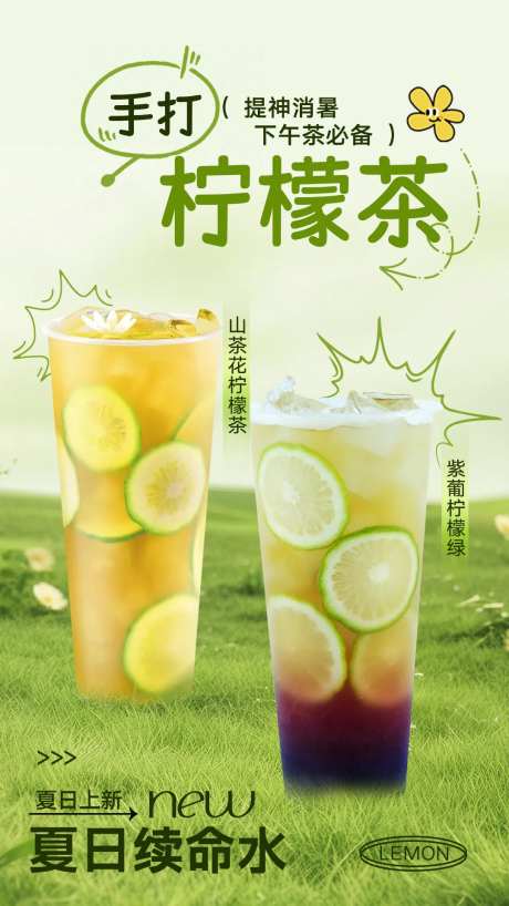 奶茶水果茶海报-采灵感-https://www.cailinggan.com/