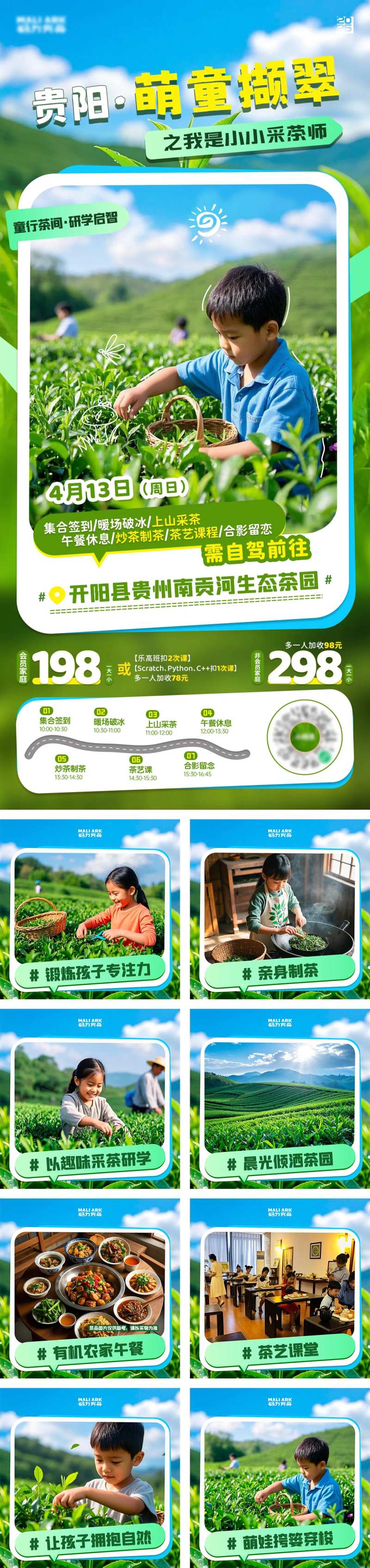 采茶研学系列海报-采灵感-cailinggan.com