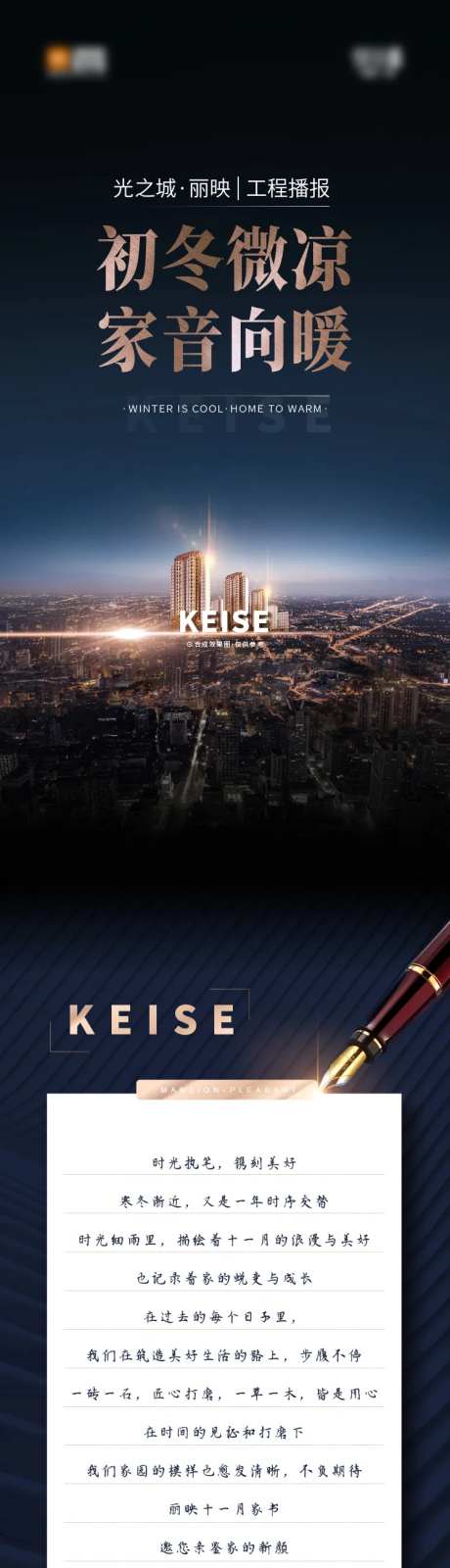 高端房地产进程播报长图-采灵感-https://www.cailinggan.com/
