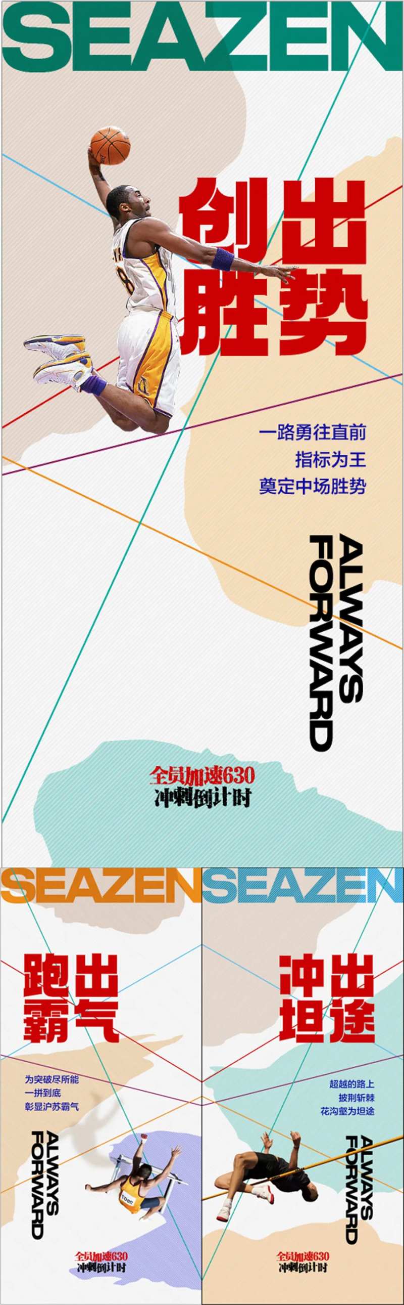 年中冲刺全员动员630倒计时激励海报-采灵感-cailinggan.com