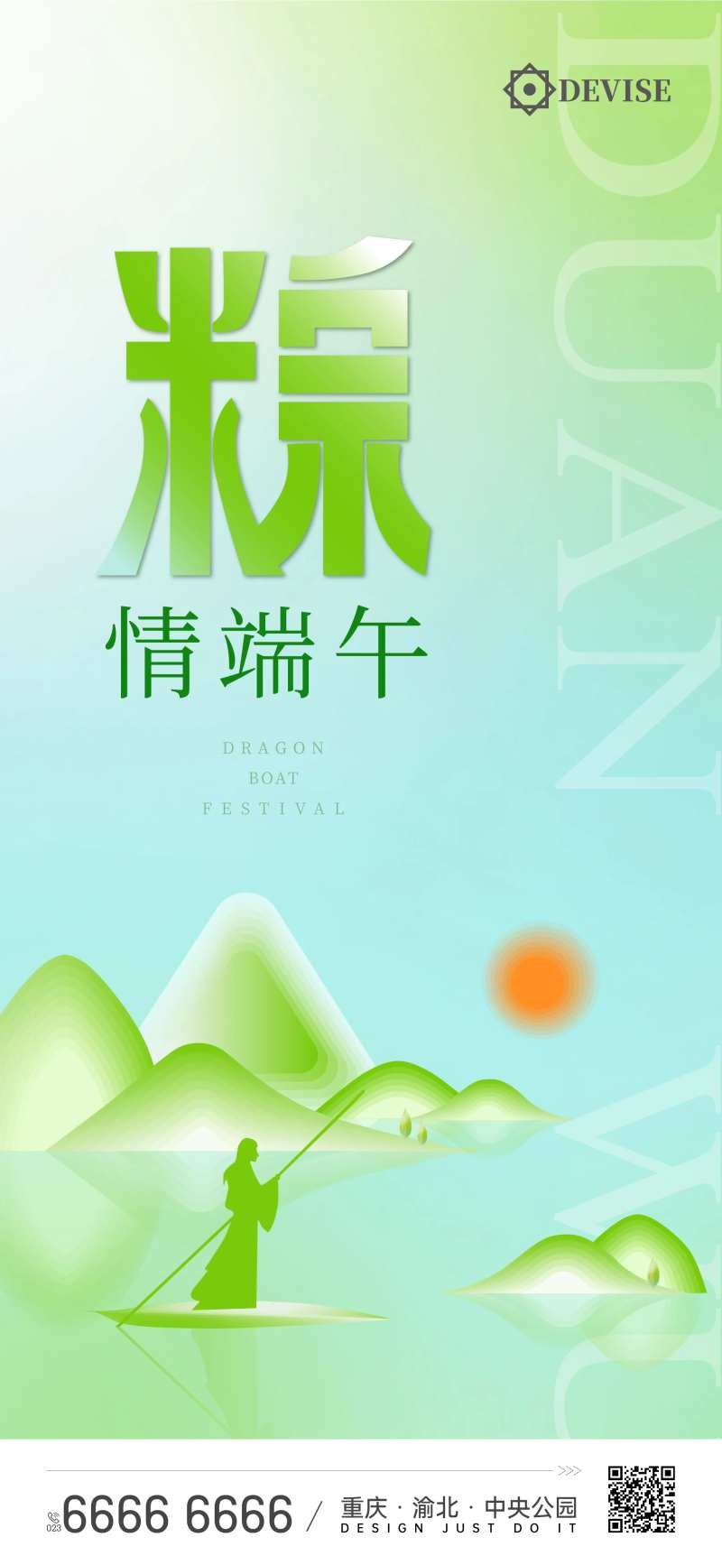 端午划船海报-采灵感-cailinggan.com
