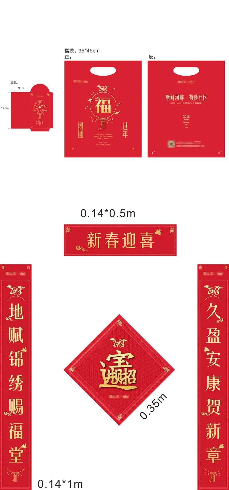 红包对联福袋新年物料-采灵感-cailinggan.com