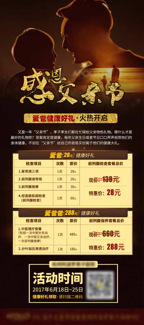 父亲节男科检查活动项目展架-采灵感-https://www.cailinggan.com/