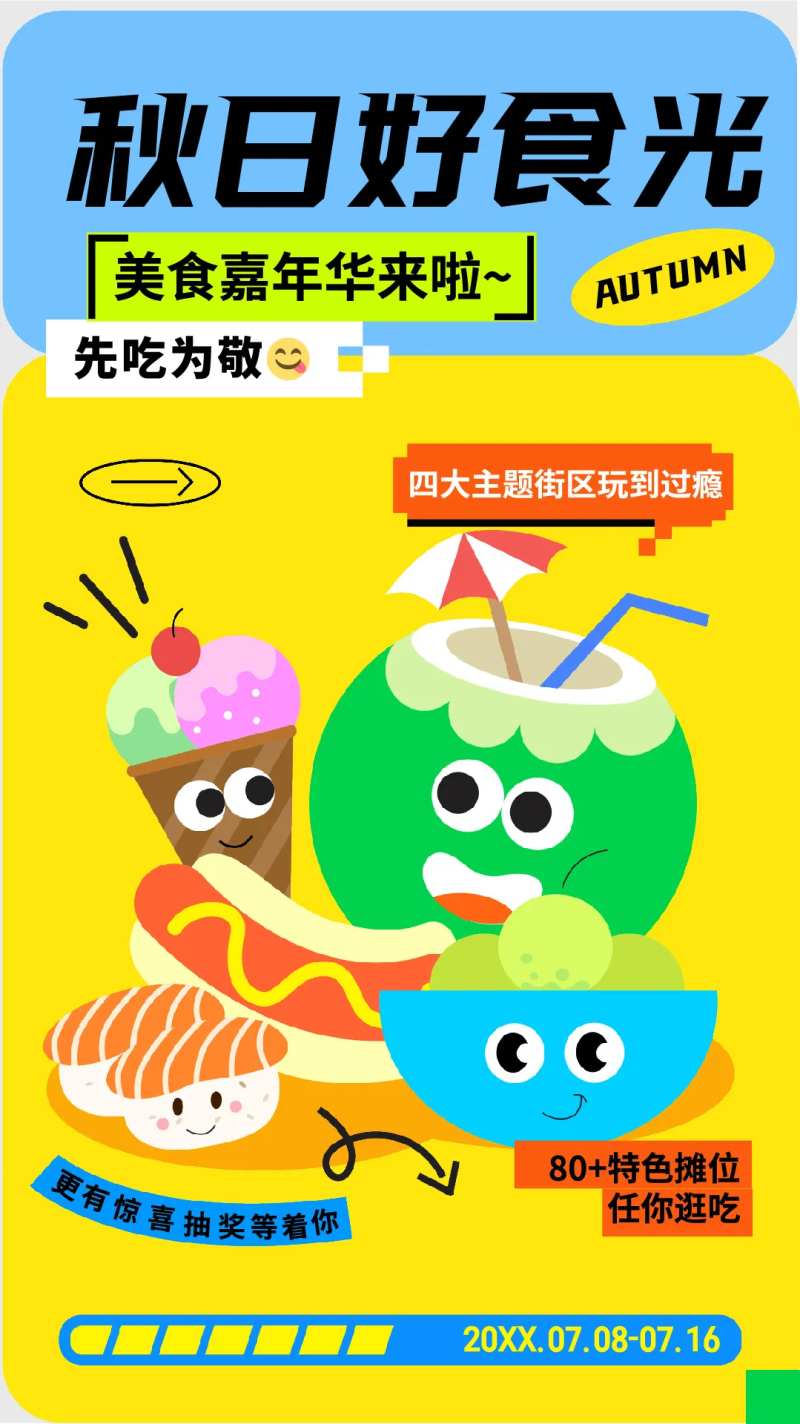 秋日好食光海报-采灵感-cailinggan.com