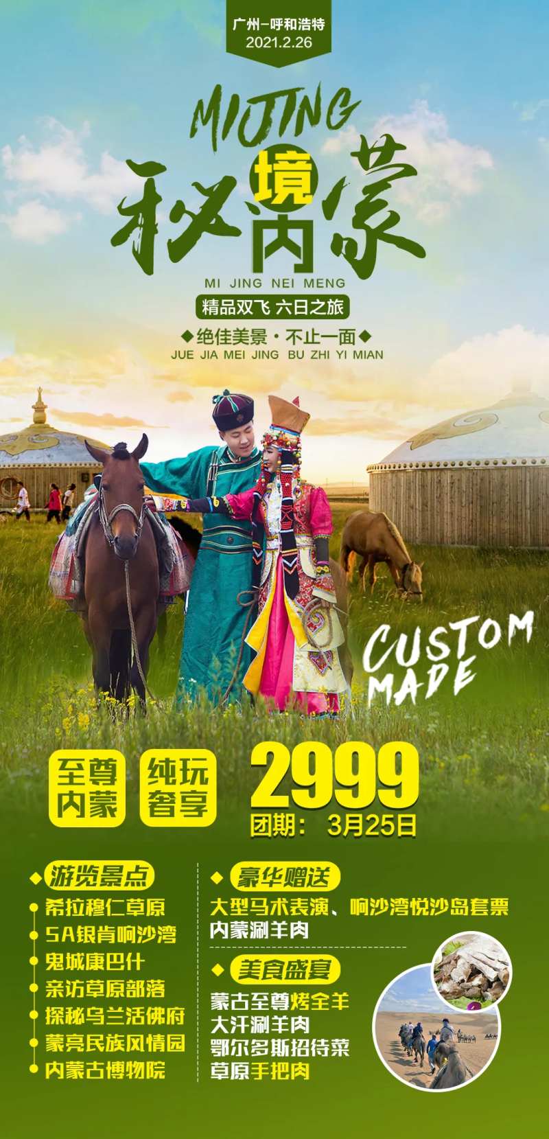 秘境内蒙精品双飞旅游海报-采灵感-cailinggan.com