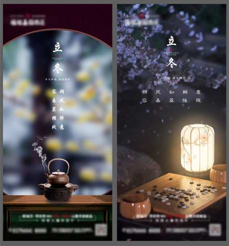 立冬节气系列海报-采灵感-https://www.cailinggan.com/