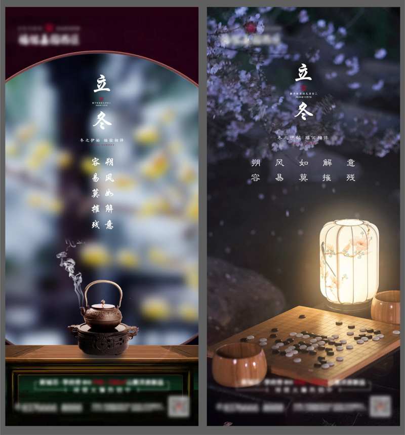 立冬节气系列海报-采灵感-cailinggan.com