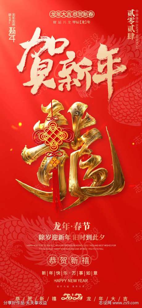 龙贺新年海报-采灵感-https://www.cailinggan.com/