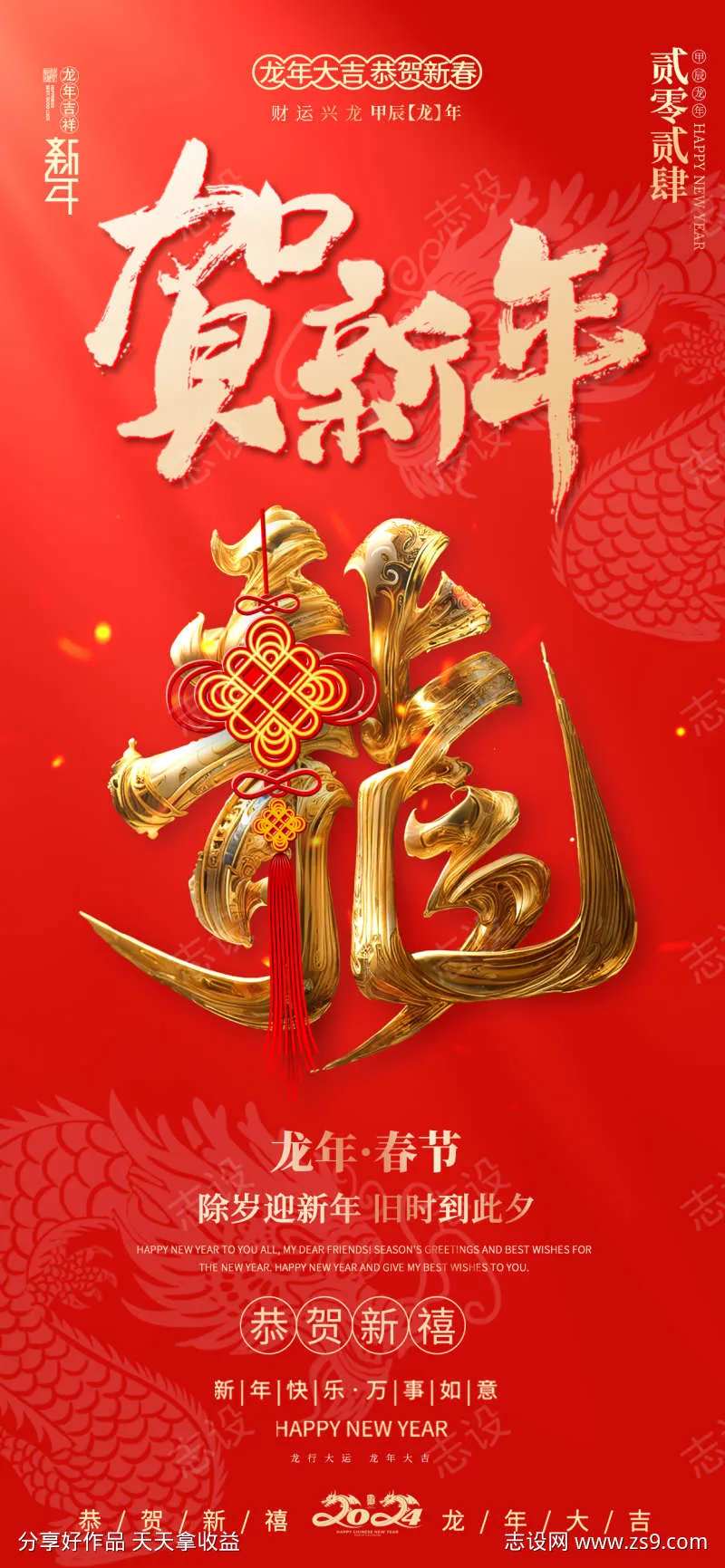 龙贺新年海报-采灵感-cailinggan.com