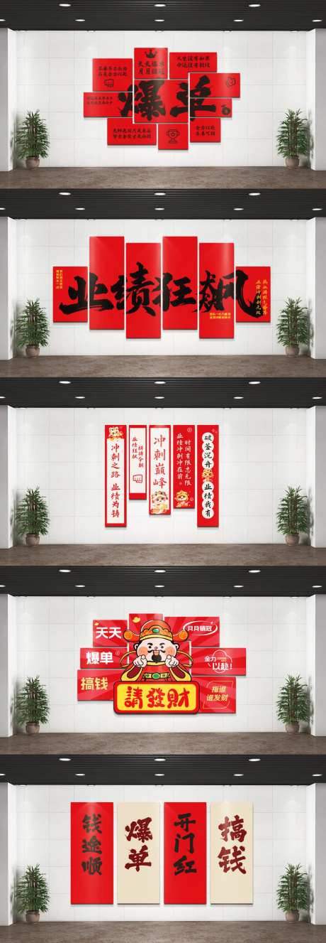 2025蛇年职场爆单风格红色文化墙-采灵感-https://www.cailinggan.com/
