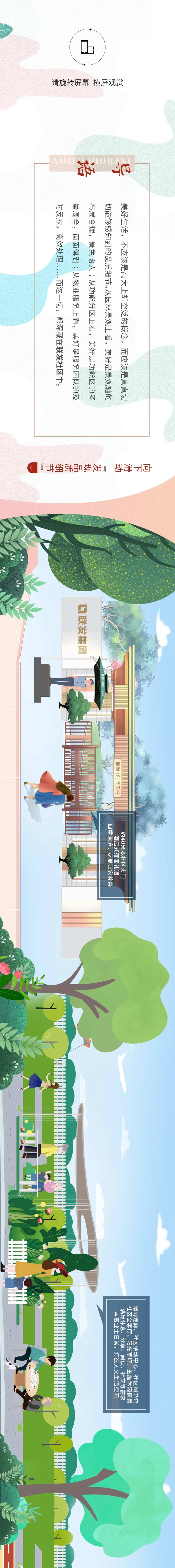 地产质造美好生活价值点横屏长图-采灵感-cailinggan.com
