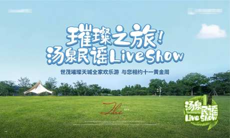 地产文旅风景活动背景板-采灵感-https://www.cailinggan.com/